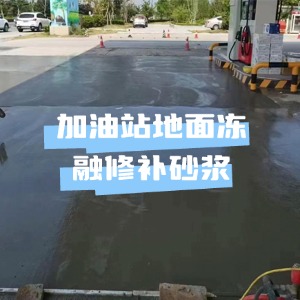 雷波水泥地面快速修复剂
